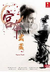 Miyamoto Musashi (2014)(Japanese TV Drama)