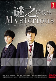 Mysterious Transfer Student (Japanese TV Drama)