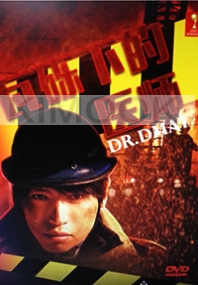 Dr. DMAT (Japanese TV Drama)