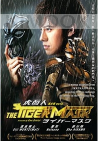 The Tiger Mask (Japanese Movie)