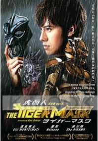 The Tiger Mask (Japanese Movie)