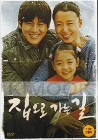 Way Back Home (Korean Movie)