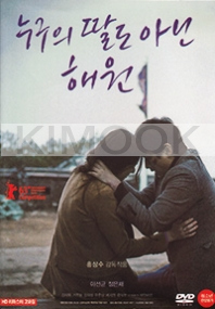 Nobodys Daughter Haewon (Korean Movie DVD)