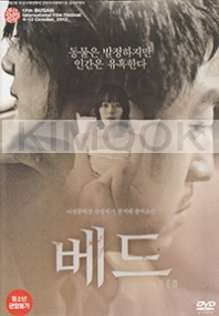BED (Korean Movie DVD)