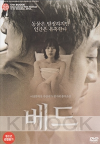 BED (Korean Movie DVD)