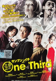 One Third (Japanese Movie DVD)