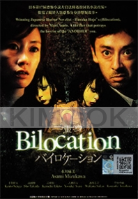 Bilocation (Japanese Movie DVD)