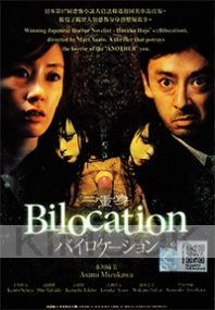 Bilocation (Japanese Movie DVD)