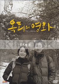 Okis Movie (Korean Movie)
