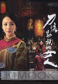 Woman in the Family of Daoke (Chinese TV Series)