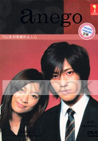 Anego (Japanese TV Drama DVD)