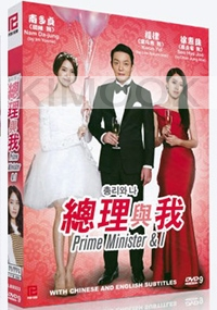 Prime Minister and I (Korean TV Series)