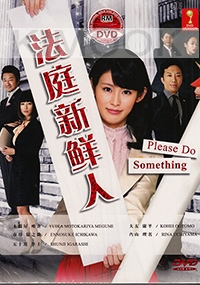 Please Do Something (Japanese TV Drama)