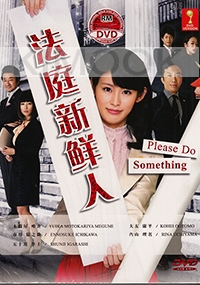 Please Do Something (Japanese TV Drama)