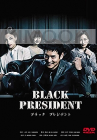 Black President (Japanese TV Drama)