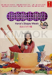 Hanas Sloppy Meals (Japanese TV Drama)