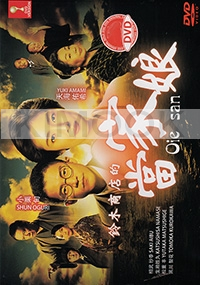 Oie San (Japanese Movie)