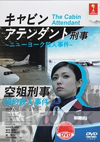 The Cabin Attendant - CA (Japanese Movie)