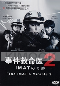IMAT (Japanese Movie)
