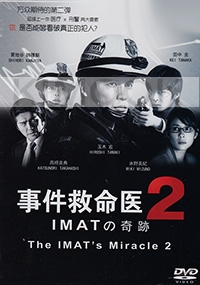 IMAT (Japanese Movie)