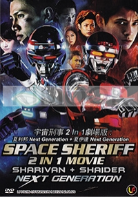 Space Sheriff 2 Movies Sharivan Next Generation + Shaider Next Generation