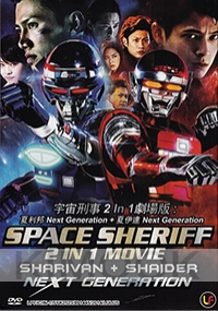 Space Sheriff 2 Movies Sharivan Next Generation + Shaider Next Generation