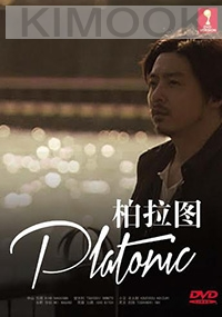 Platonic (Japanese TV Drama)