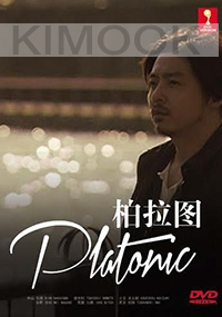 Platonic (Japanese TV Drama)