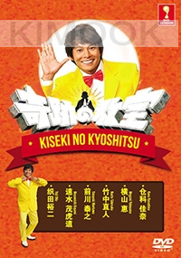 Kiseki No Kyoshitsu (Japanese Movie DVD)