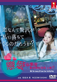 Will The Luxury Of Love Ever Fall My Way (Japanese TV Drama)