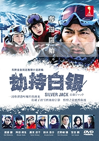 Silver Jack (Japanese Movie)