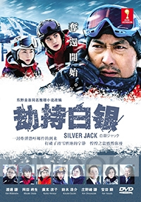 Silver Jack (Japanese Movie)