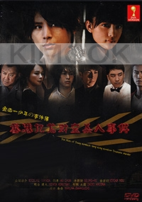 The files of young kindaichi lost in kowloon (Japanese Movie DVD)