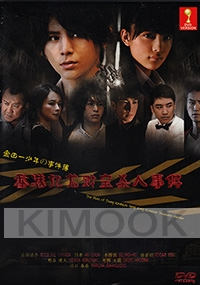 The files of young kindaichi lost in kowloon (Japanese Movie DVD)