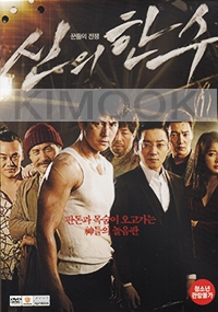 The Divine Move (Korean Movie)