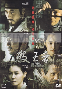 The Fatal Encounter (Korean Movie)