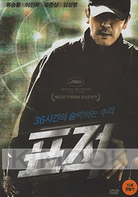 The Target (Korean Movie)