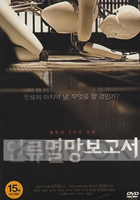 Doomsday Book (Korean Movie)