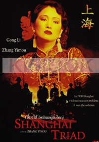 Shanghai Triad (Chinese Movie DVD)