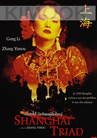 Shanghai Triad (Chinese Movie DVD)