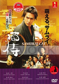 Samurai Cat 1 (Japanese TV Drama)