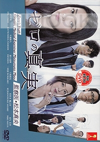 Zero Truth (Japanese TV Drama)