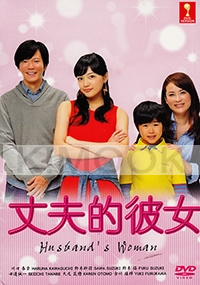 Husbands Woman (Japanese TV Series)