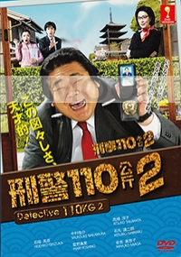 Detective 110kg 2 (Japanese TV Series)