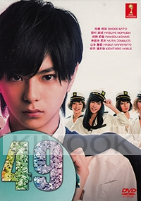 49 (Japanese TV Drama)