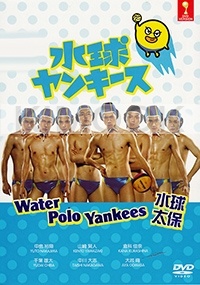 Water Polo Yankees (Japnaese TV Drama)