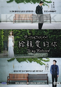 To My Beloved (Korean TV Drama)