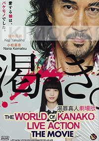 The World Of Kanako (Japanese Movie)
