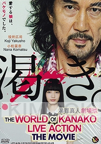 The World Of Kanako (Japanese Movie)