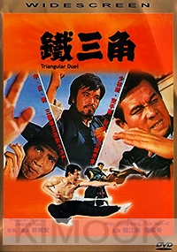 Triangular Duel (Chinese Movie DVD)